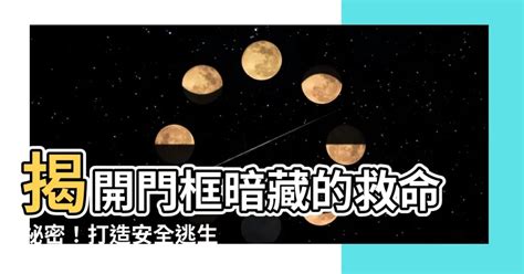 楣樑是什麼|地震逃生的保命符 楣樑規格要注意 